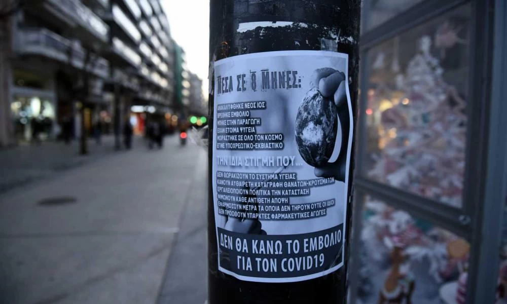 Θεσσαλονίκη: Αφίσες και φυλλάδια κατά του εμβολιασμού